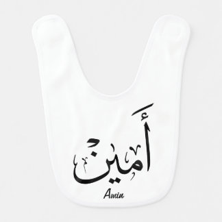 Ameen Name in Arabic Calligraphy – أمين Baby Bib