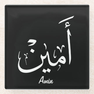 Ameen Name in Arabic Calligraphy – أمين Glass Coaster