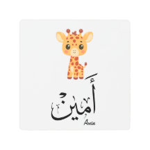 Ameen Name in Arabic Calligraphy – أمين