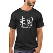 "America" in Japanese Calligraphy white image