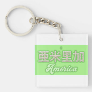 America kanji Written with grains of rice Keychain