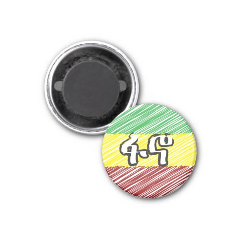  Amhara Fano Ethiopia  Magnet
