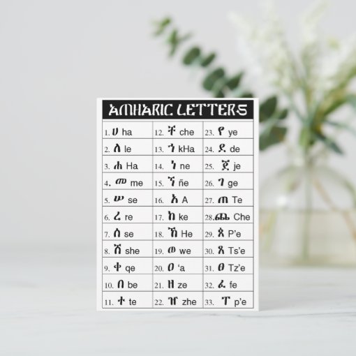 Amharic AlphaBet 33rd Degree Lesson Chart Postcard | Zazzle