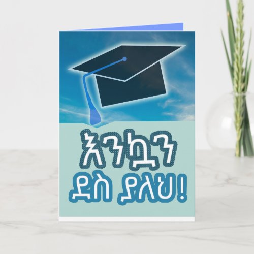Amharic Congratulations Wish Card for a Male
