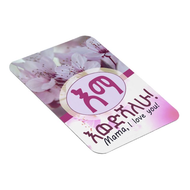 Amharic Ethiopia Mother's Gift Magnet (Right Side)