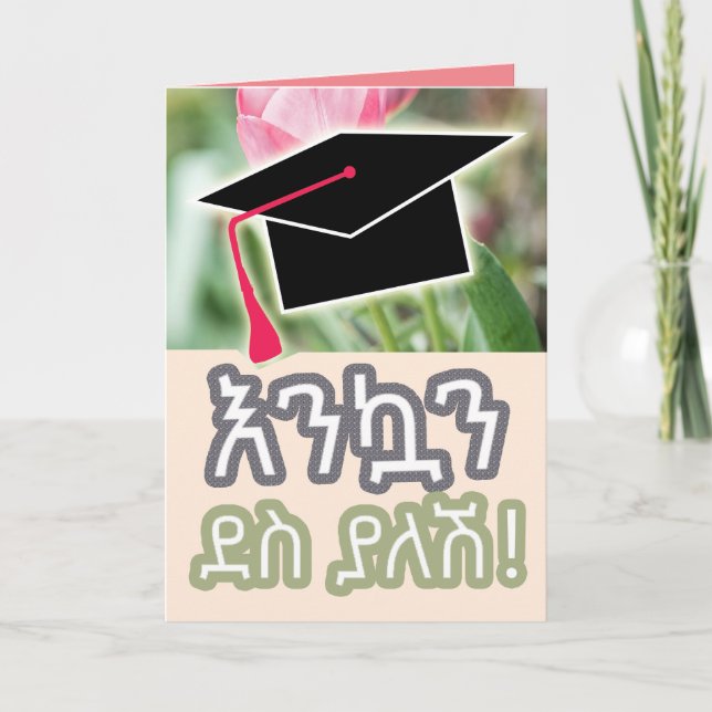 Amharic Ethiopian Graduation Card for Female  (Front)