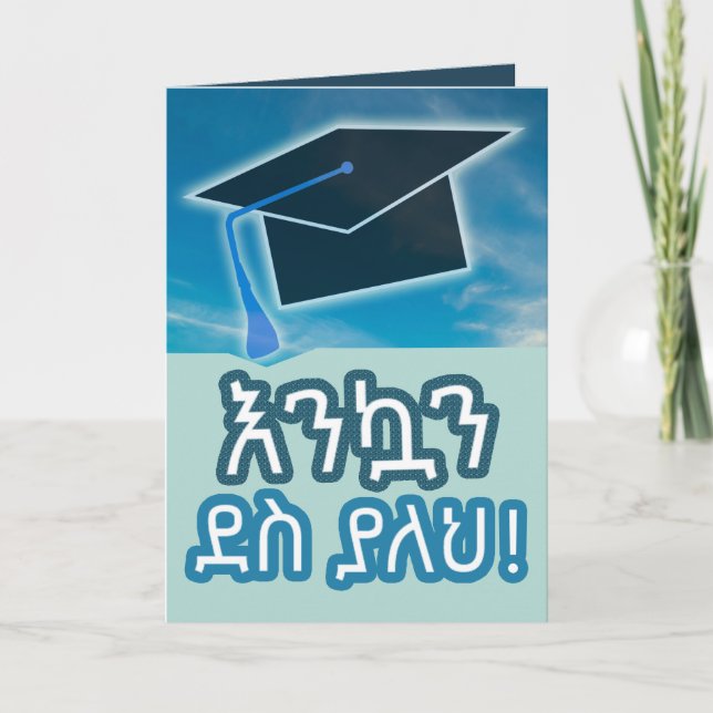 Amharic Ethiopian Language Card for Male Graduate  (Front)
