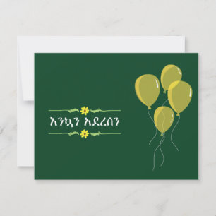 Amharic Ethiopian New Year Season Holiday Card