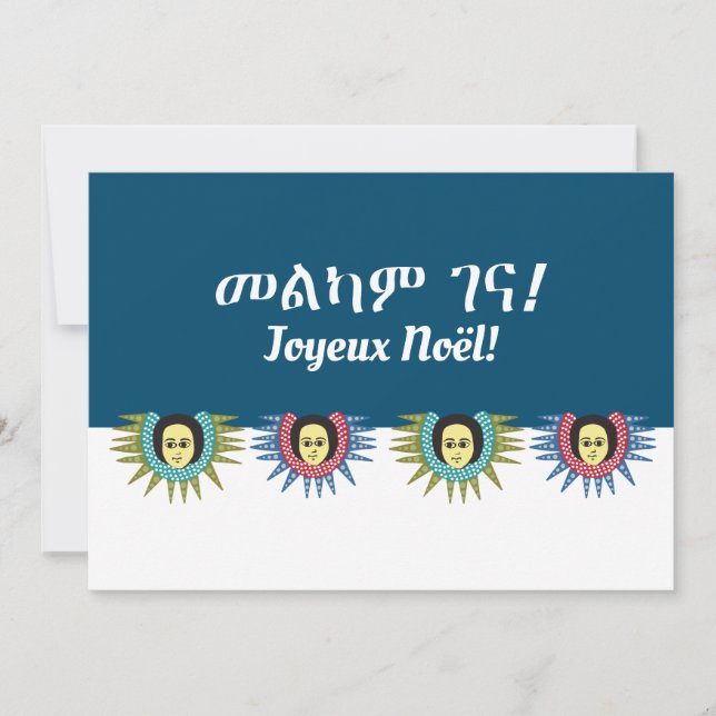 Amharic & French Christmas Wish Holiday Card (Front)