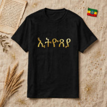 Amharic T-shirt