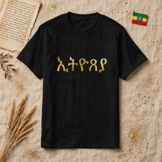 Amharic T-shirt