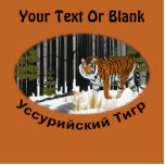 Amur (Siberian) Tiger Cutout<br><div class="desc">A Siberian Tiger emerges from a snow-laden forest in the Russian Far East. Add your own text. The Siberian Tiger is also known as the Amur Tiger and the Ussuri Tiger. Russian (Cyrillic) text beneath the image reads "Ussuriiskii Tigr" (Ussuri Tiger). Add your own additional text. Largest of the tiger...</div>