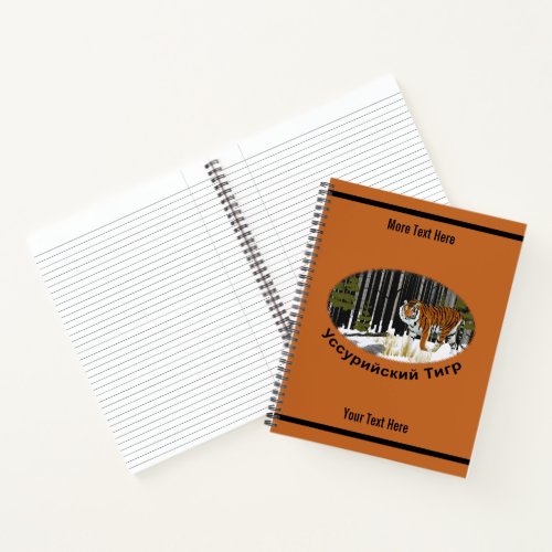 Amur Siberian Tiger Notebook