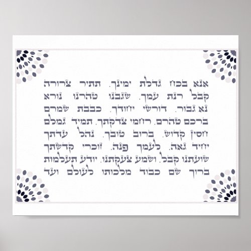 Ana BaKoach Kabbalistic Print