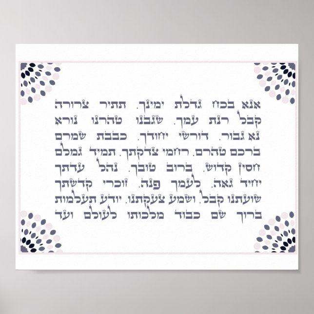 Ana BaKoach Kabbalistic Print (Front)
