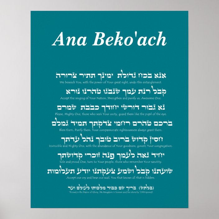 Ana Beko Ach 42 Letter Name Of God Poster Zazzle Com