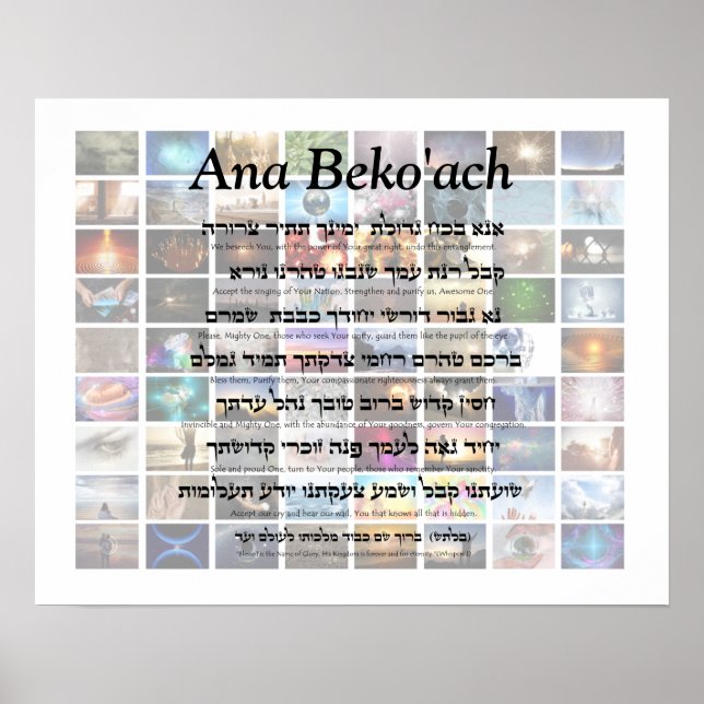 Ana Beko'ach - 42 letter Name of God Poster (Front)