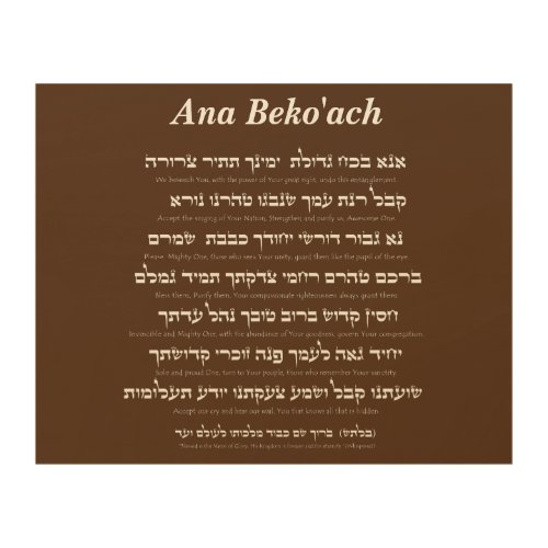 Ana Bekoach _ 42 letter Name of God Wood Wall Art