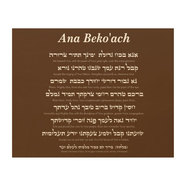 Ana Beko'ach - 42 letter Name of God Wood Wall Art (Front)