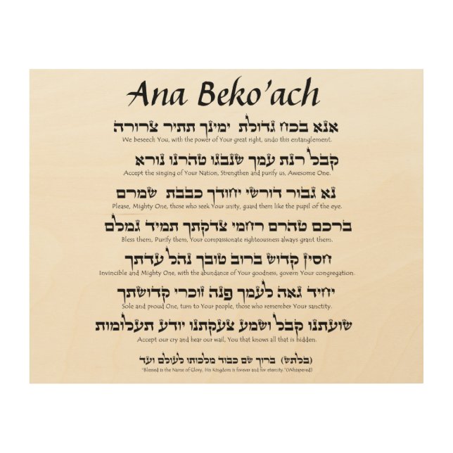 Ana Beko'ach - 42 letter Name of God Wood Wall Art (Front)