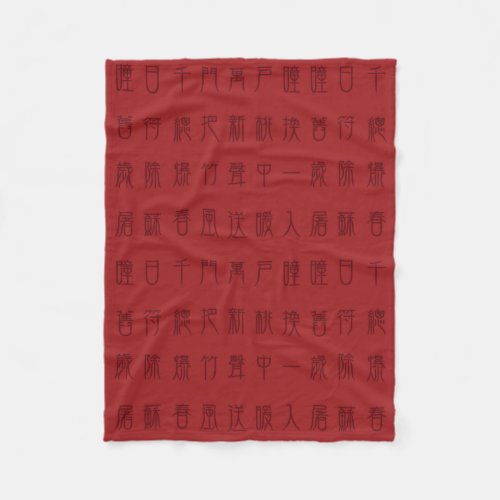 Ancient Chinese Poem _ Yuan Ri Fleece Blanket