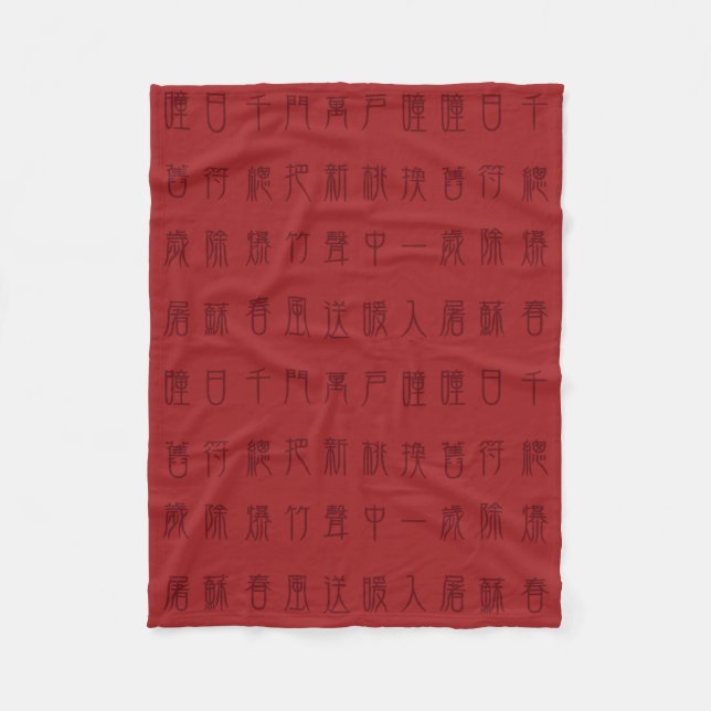 Ancient Chinese Poem - Yuan Ri Fleece Blanket (Front)
