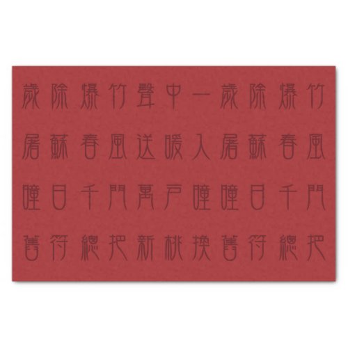 Ancient Chinese Poem _ Yuan Ri Square Tissue Paper