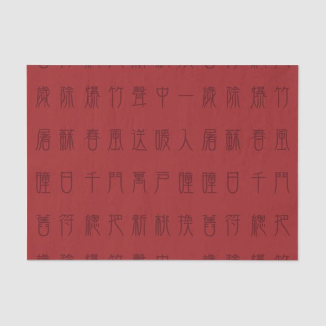 Ancient Chinese Poem - Yuan Ri Square Tissue Paper (Front)