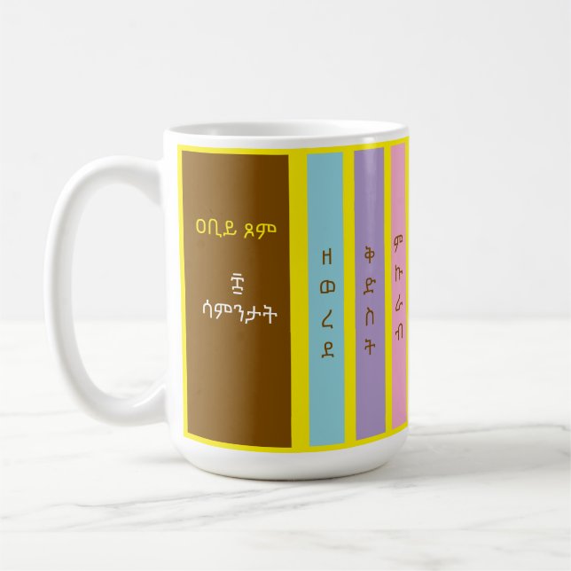 Ancient Ethiopic Great Lent Mug (Left)