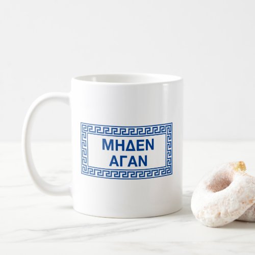 Ancient Greek Quotes Meden Agan Coffee Mug