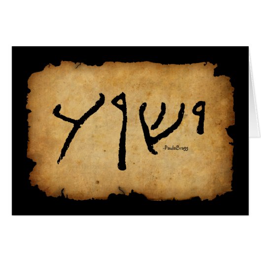 ... and thou shalt call His Name 'Yeshua' Cards (Front Horizontal)
