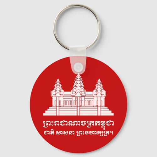 Angkor Wat Cambodian  Khmer Flag with Motto Keychain