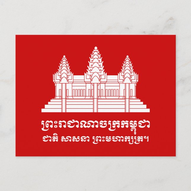 Angkor Wat Cambodian / Khmer Flag with Motto Postcard (Front)