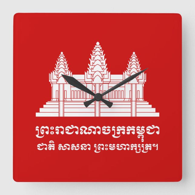 Angkor Wat Cambodian / Khmer Flag with Motto Square Wall Clock (Front)