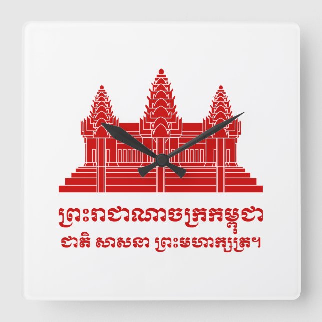 Angkor Wat Cambodian / Khmer Flag with Motto Square Wall Clock (Front)