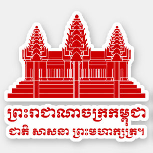 Angkor Wat Cambodian / Khmer Flag with Motto Sticker