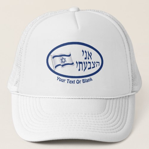 Ani Hatzbati _ I Voted Trucker Hat