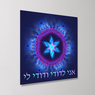Ani L'Dodi V'Dodi Li Acrylic Photo Tile