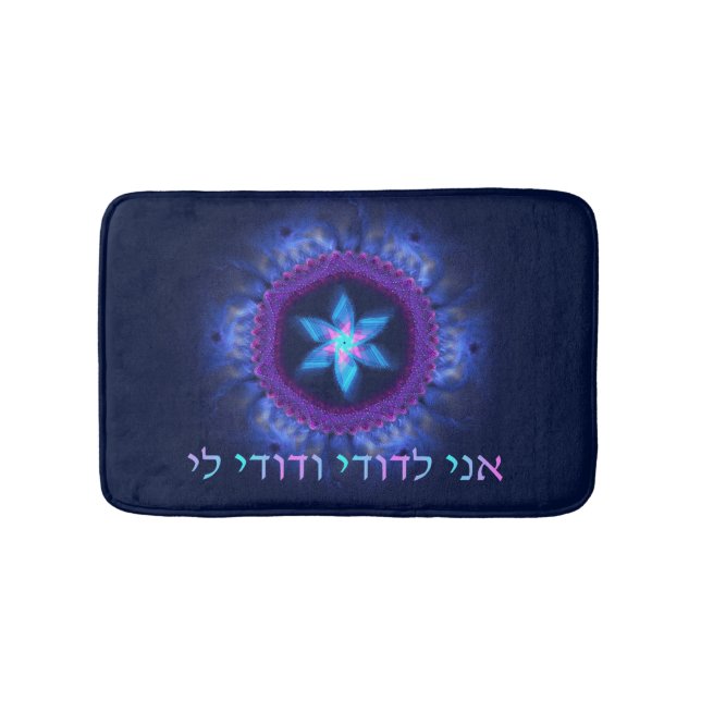 Ani L'Dodi V'Dodi Li Bathroom Mat (Front)