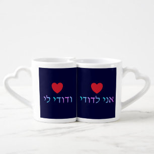 Ani L'Dodi V'Dodi Li Coffee Mug Set
