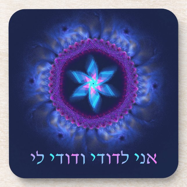Ani L'Dodi V'Dodi Li Drink Coaster (Front)