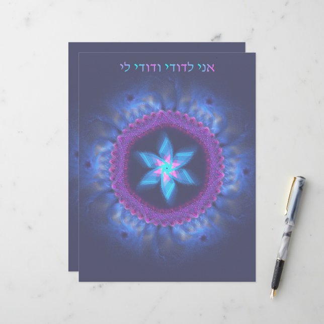 Ani L'Dodi V'Dodi Li Letterhead (Front/Back In Situ)