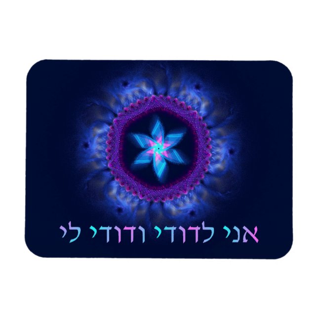 Ani L'Dodi V'Dodi Li Magnet (Horizontal)