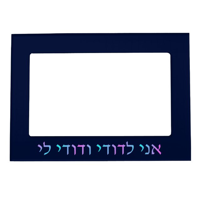 Ani L'Dodi V'Dodi Li Magnetic Frame (Front)