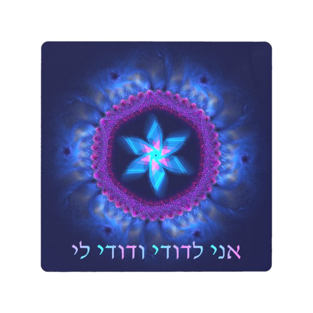 Ani L'Dodi V'Dodi Li Metal Print (Front)