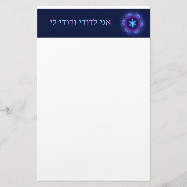 Ani L'Dodi V'Dodi Li Stationery (Front)