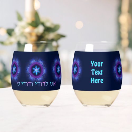 Ani LDodi VDodi Li Stemless Wine Glass