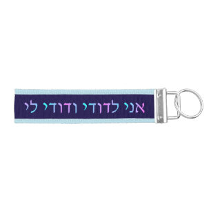 Ani L'Dodi V'Dodi Li Wrist Keychain