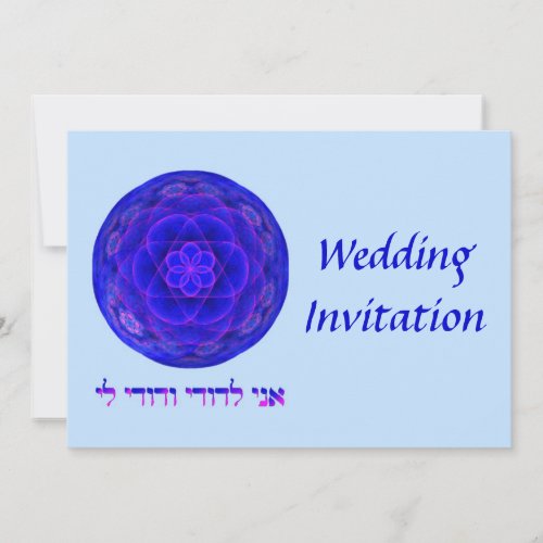 Ani Ldodi Wedding Invitation