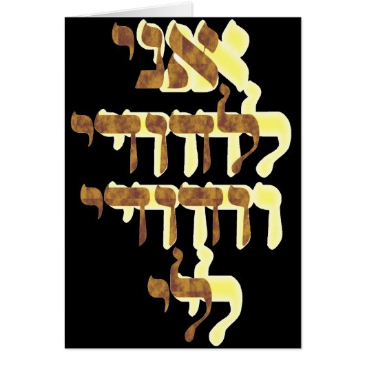 Ani Le'dodi Ve'Dodi Li (Front)